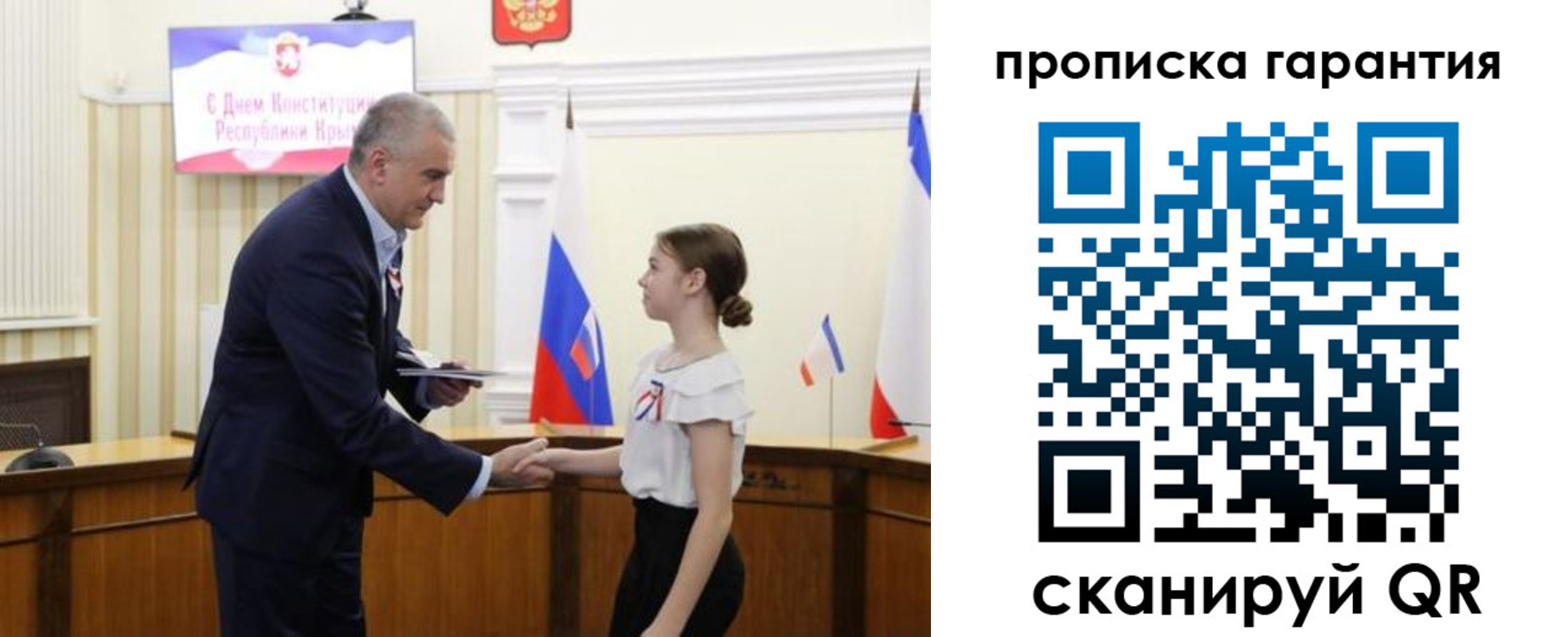 прописка в Алуште