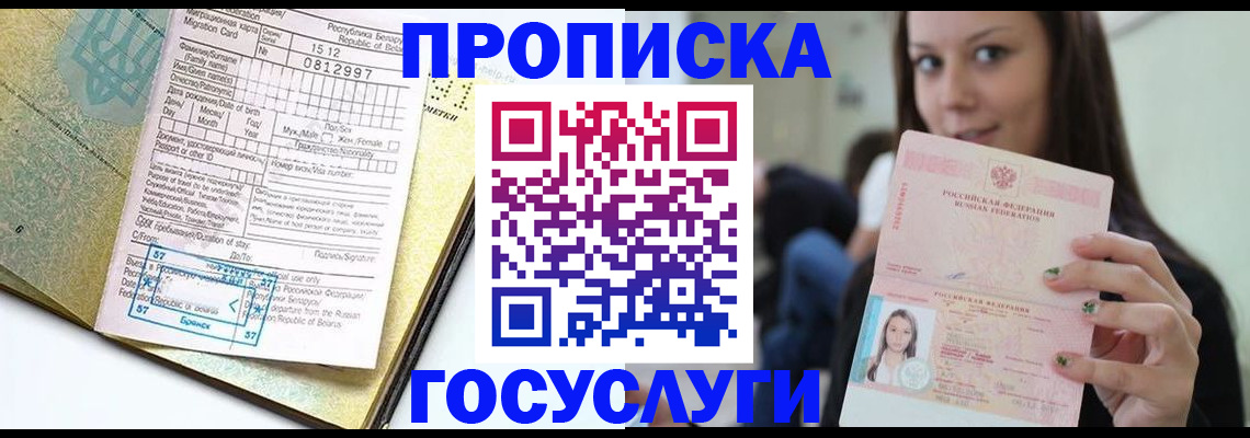 прописка гарантия в Алуште