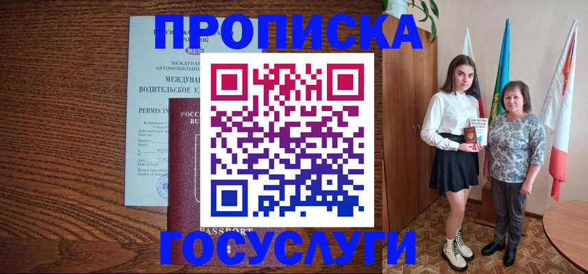 временная регистрация адрес в Алуште