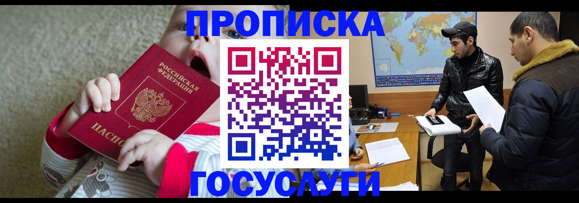 прописка для школы в Алуште